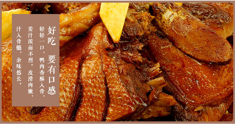 舜华临武鸭湖南小吃特产鸭肉类休闲零食整鸭熟食姜母鸭500g